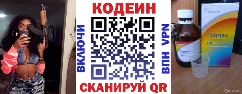 Codein Purple Drank  купить  цена  Пенза 